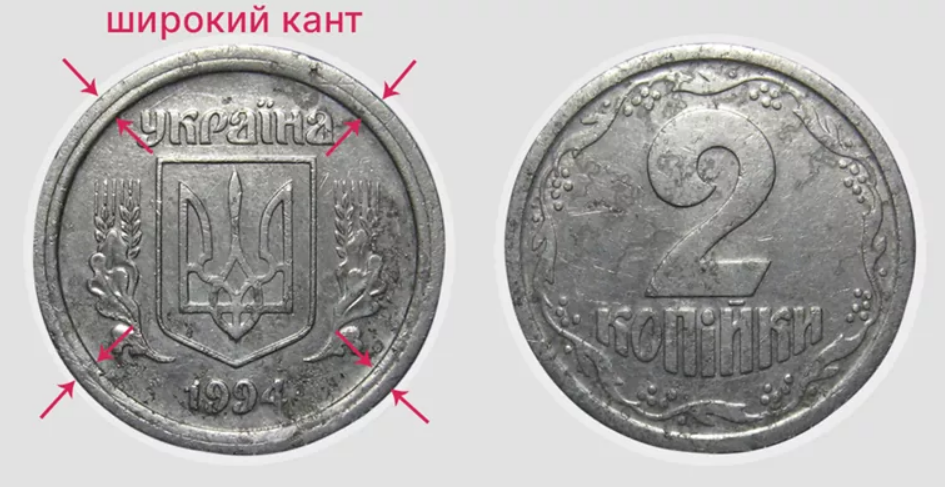Заробіток на монетах — які копійки 1994 року дорого коштують - фото 1