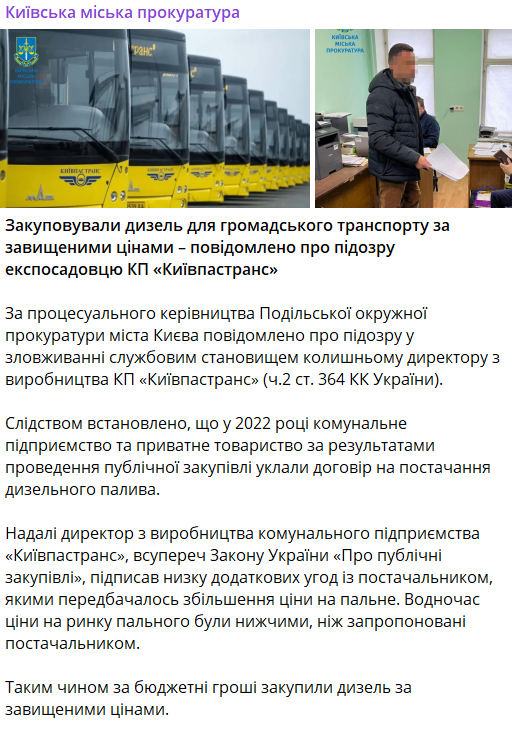 В Киеве закупили дизель для маршруток по завышенной цене — детали - фото 1