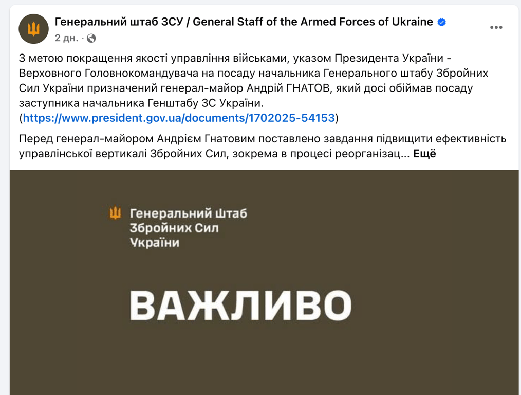 Призначення Гнатова