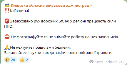 У Києвській області вночі 3 вересня працювала ППО