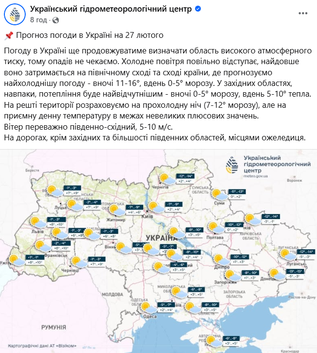 Прогноз погоди в Україні на 27 лютого