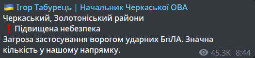 Атака на Черкащину 28 квітня