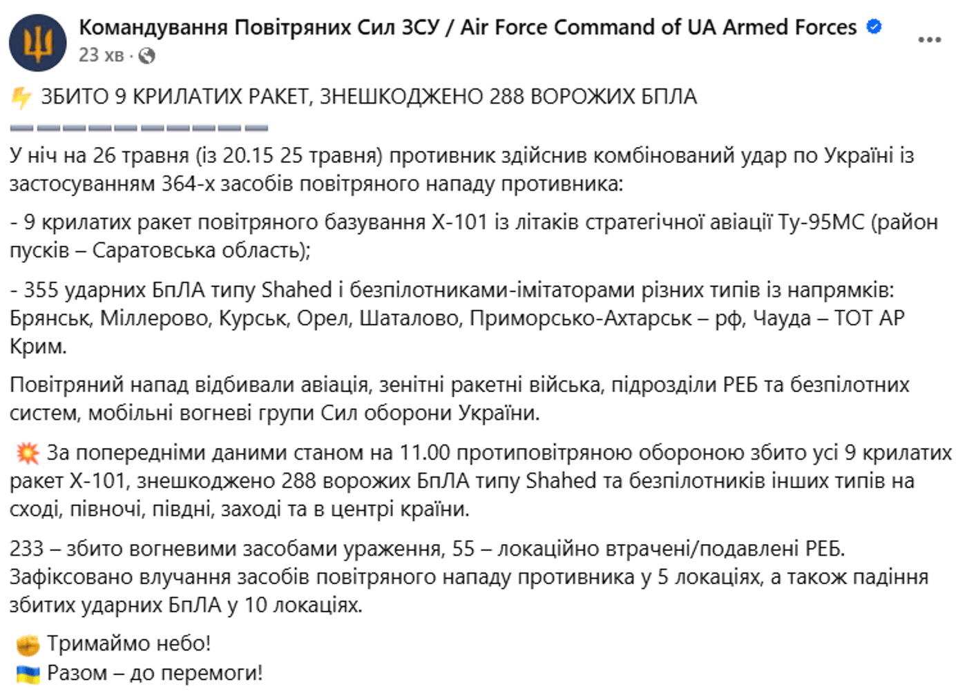 Атака на Україну 26 травня