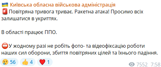 Обстріл Києва 28 листопада
