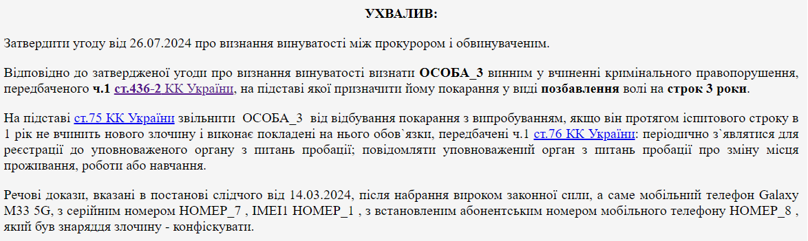 Рышення суду щодо колаборанта з Одеси