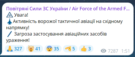 Скриншот повідомлення з телеграм-каналу "Повітряні сили ЗС України"