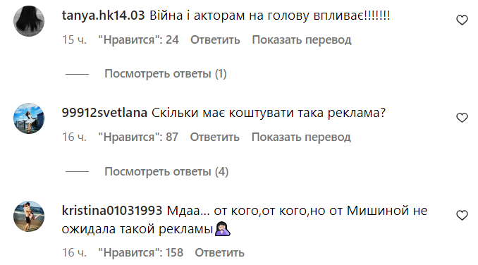 Коментарі зі сторінки Ксенії Мішиної