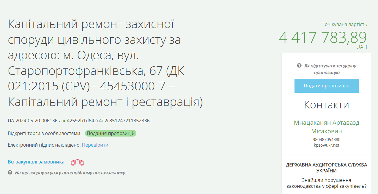 В Одесі відремонтують укриття за 4 мільйона