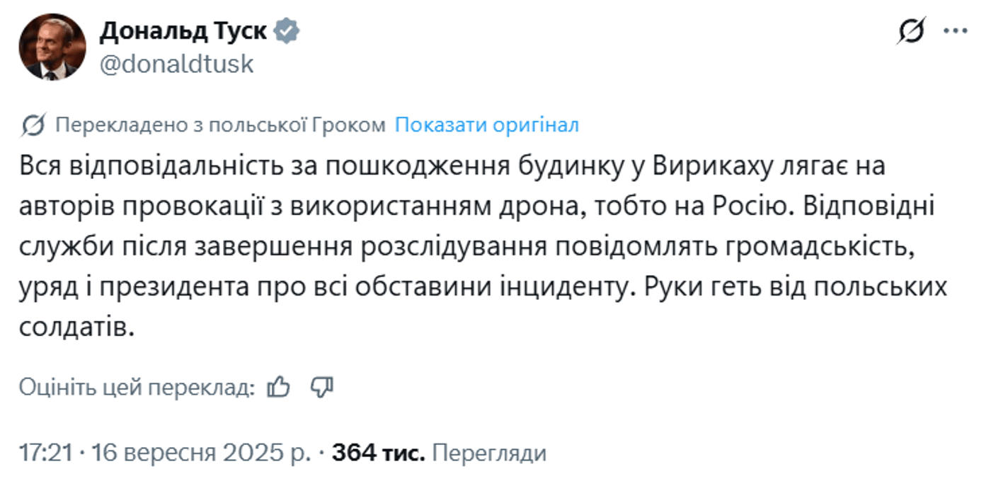 Туск про атаку РФ на Польщу