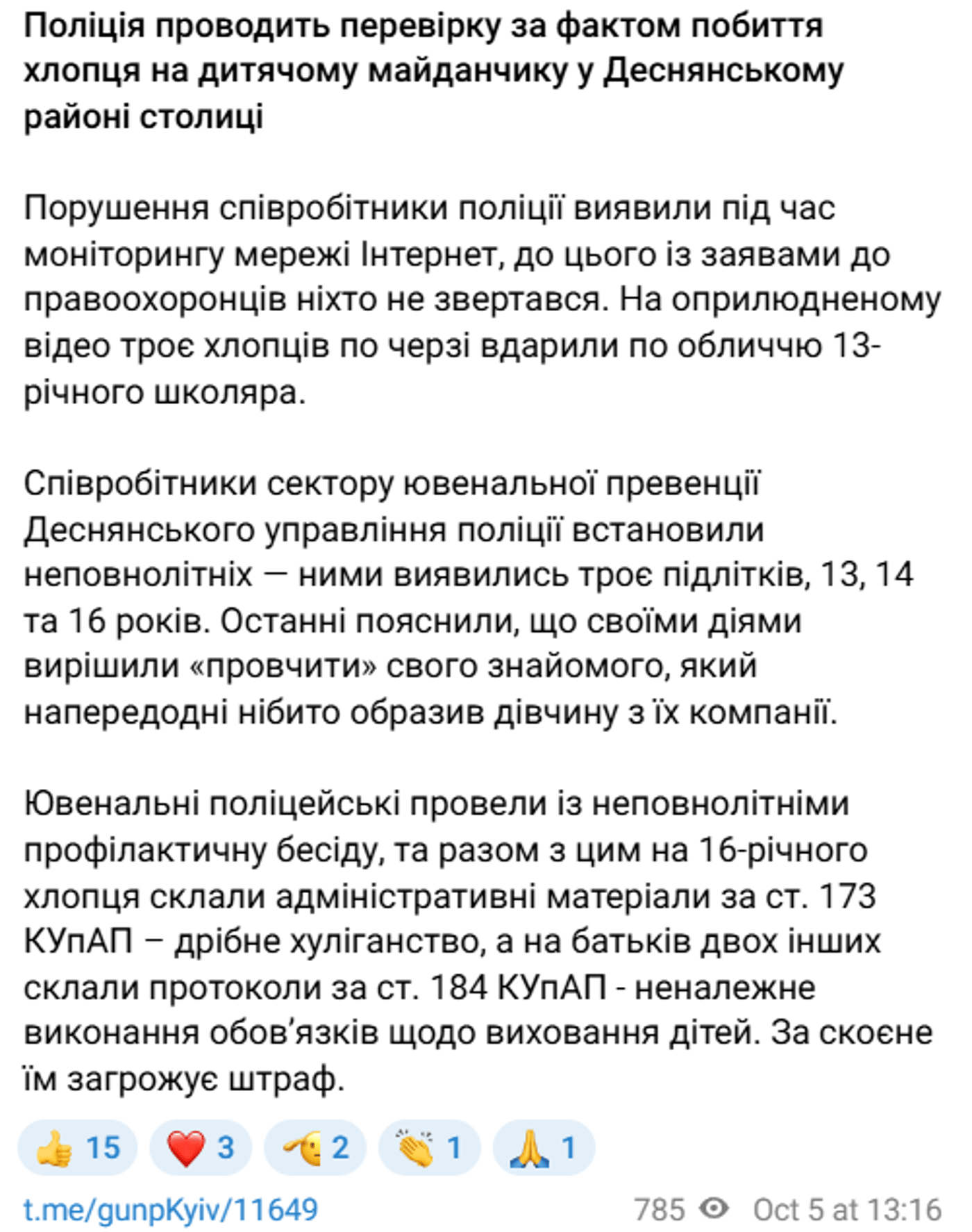 Побиття школяра у Києві