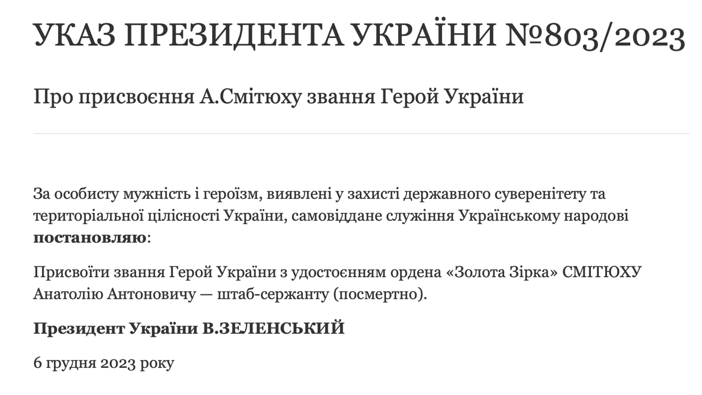 Указ Президента о присвоении звания героя Украины. Фото: ОП