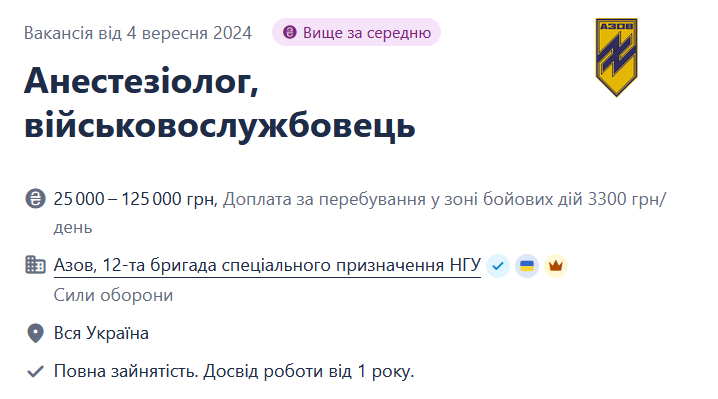 "Азов" ищет анестезиологов