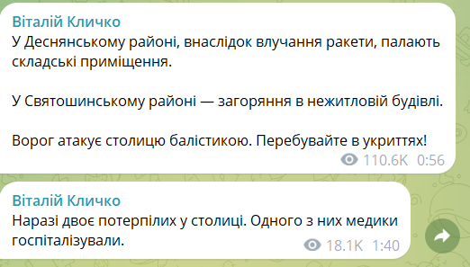 Атака РФ на Киев в ночь на 8 июля 2026 года