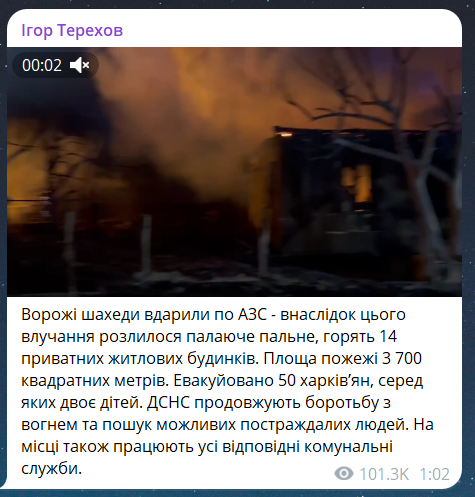 Скриншот повідомлення з телеграм-каналу мера Харкова Ігоря Терехова