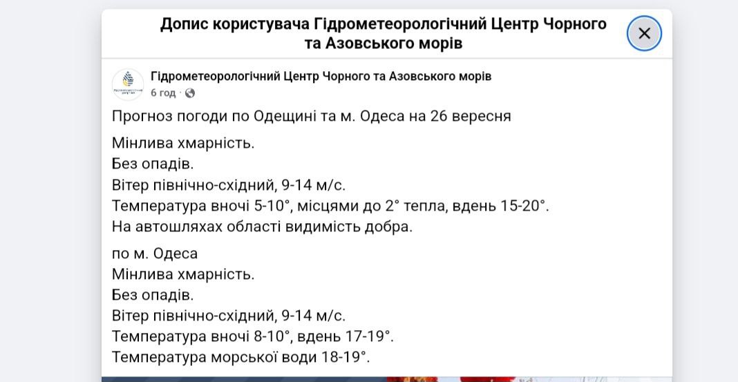 Погода в Одесі та області