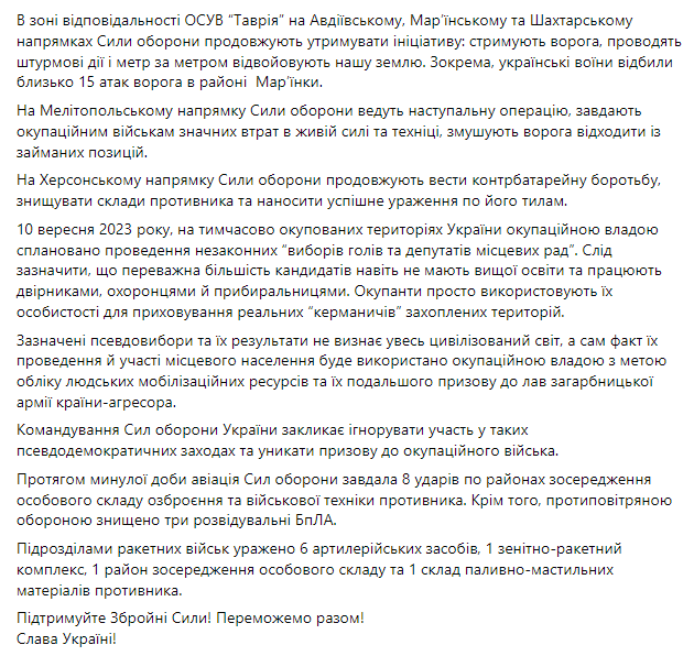 Ситуація на фронті станом на 10 серпня