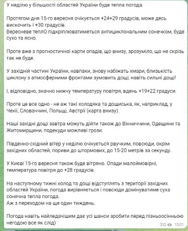 Прогноз від Діденко на 15 вересня