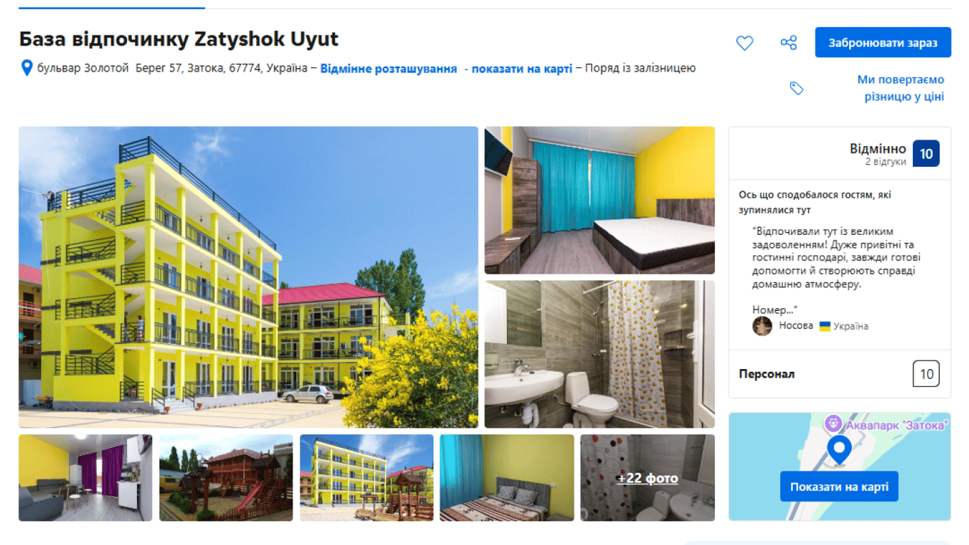 База відпочинку "Затишок". Фото: скріншот Booking.com
