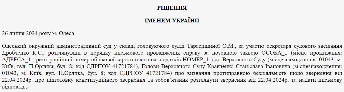 Киянин цікавився легітимністю президента під час війни — рішення Одеського суду - фото 1