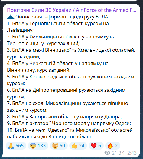 Скриншот сообщения из телеграмм-канала "Воздушные силы ВС Украины"