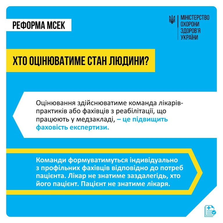 Реформа МСЕК — які зміни чекають на українців з 1 січня - фото 2