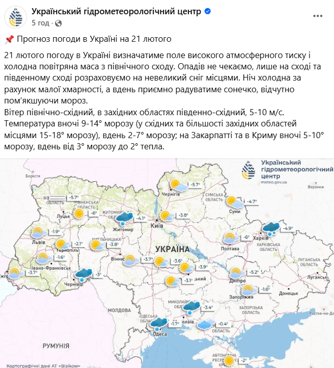 Прогноз погоди в Україні на 21 лютого
