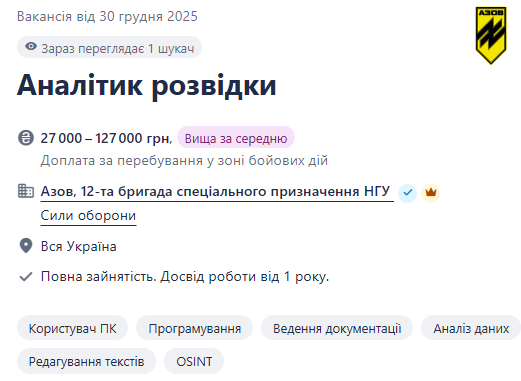 "Азову" потрібні аналітики розвідки — з'явилась вакансія