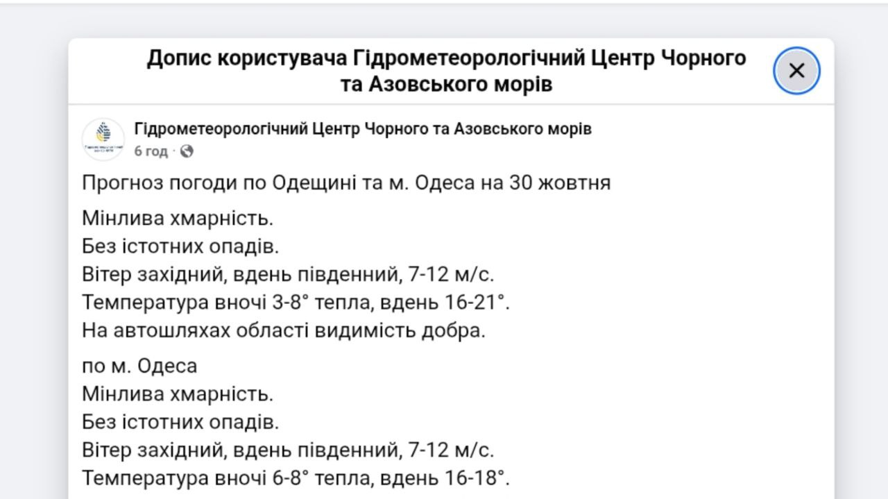 Прогноз погоди на Одещині