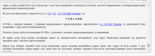 Скриншот вироку Тячівського районного суду Закарпатської області