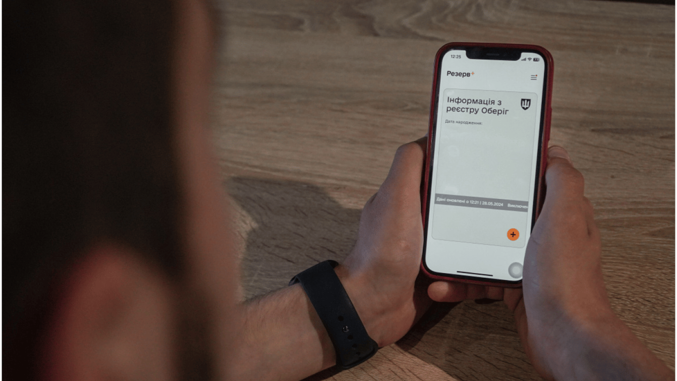 У Резерв+ з'явилася онлайн-відстрочка від мобілізації — як це працює