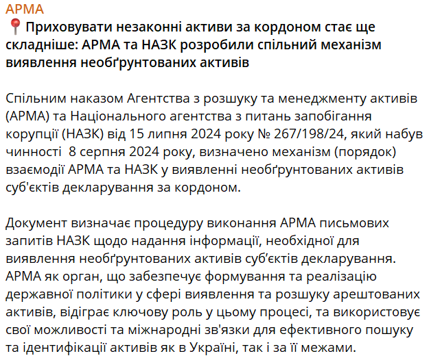 В Украине разработали механизм выявления незаконных активов за границей - фото 1