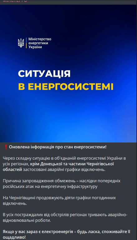 Графіки відключення світла в Україні 15 жовтня