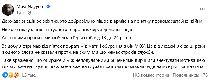 Масі-Мустафа Найєм прокоментував проєкт "Контракт 18–24"