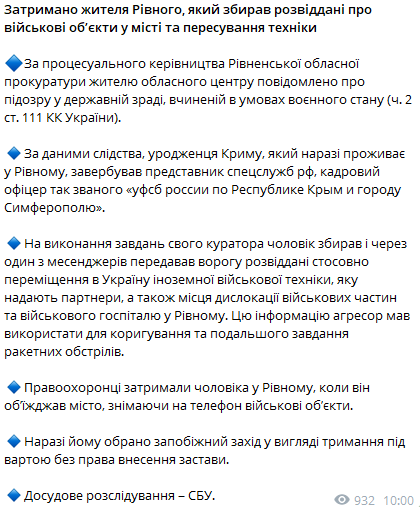 Допис Рівненської обласної прокуратури. Фото: скриншот