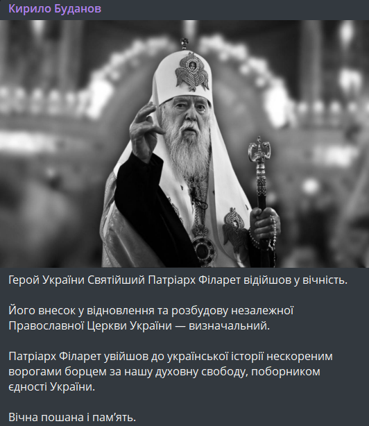 Смерть патріарха Філарета