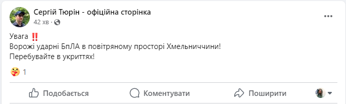 Скриншот сообщения из телеграмм-канала и.о. руководителя Хмельницкой ОВА Сергея Тюрина