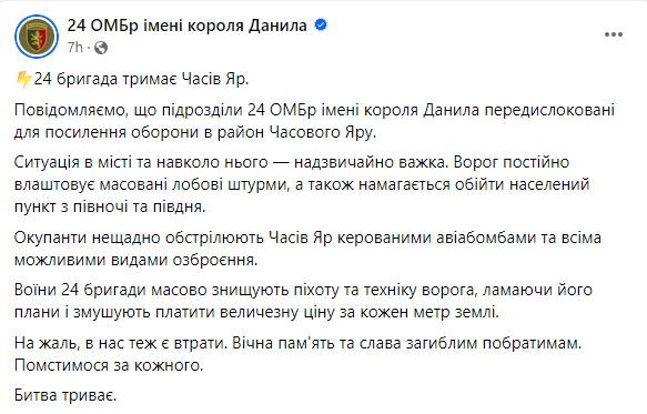 Військових 24 ОМБр перекинули до Часового Яру 