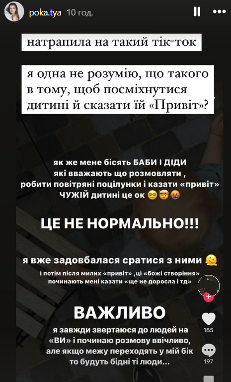 Реакция Екатерины Остапчук на сообщение в TikTok