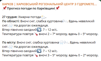 Харківщину накриє сніг і лютий мороз — прогноз на завтра - фото 1
