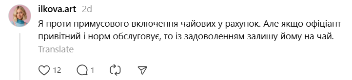 Примусова плата за обслуговування — чому українці проти чайових - фото 8