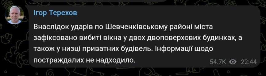 Обстрел Харькова вечером 12 октября 2025 года