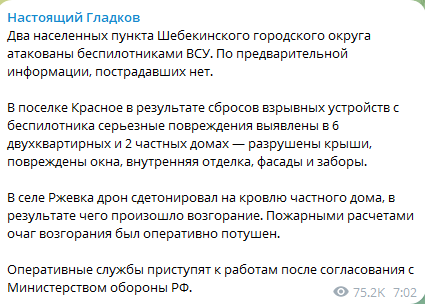 Обстріл Шебекінського міського округу Бєлгородської області вночі 9 липня