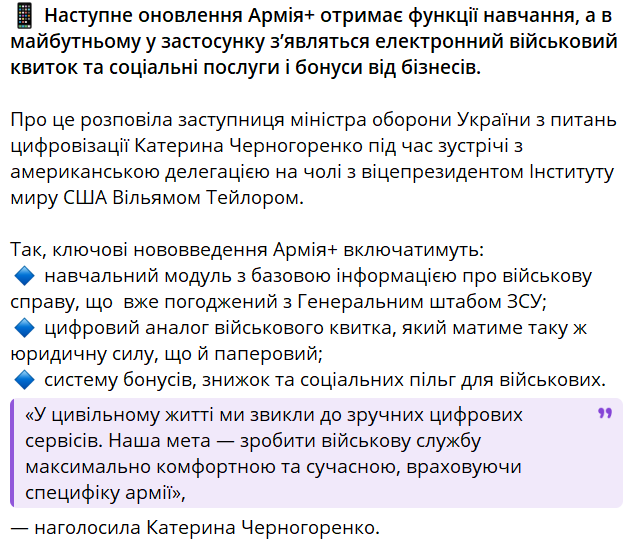 Допис Міноборони