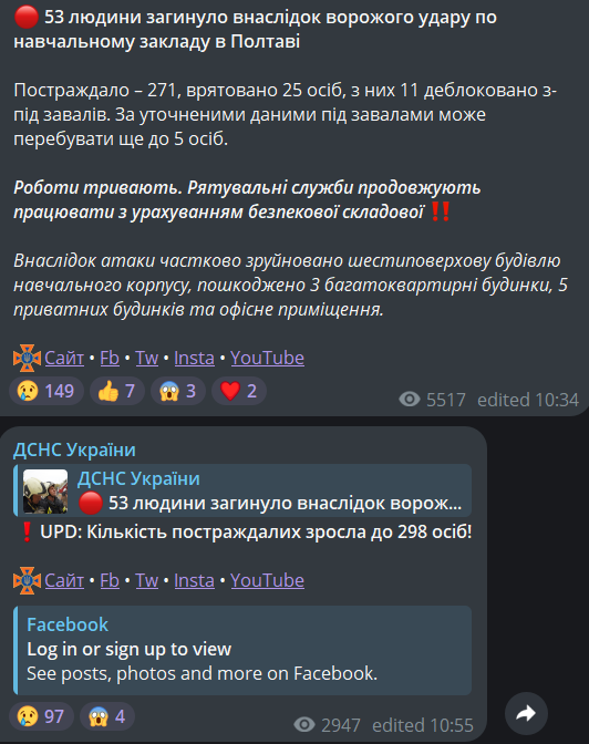 удар по Полтаві 3 вересня