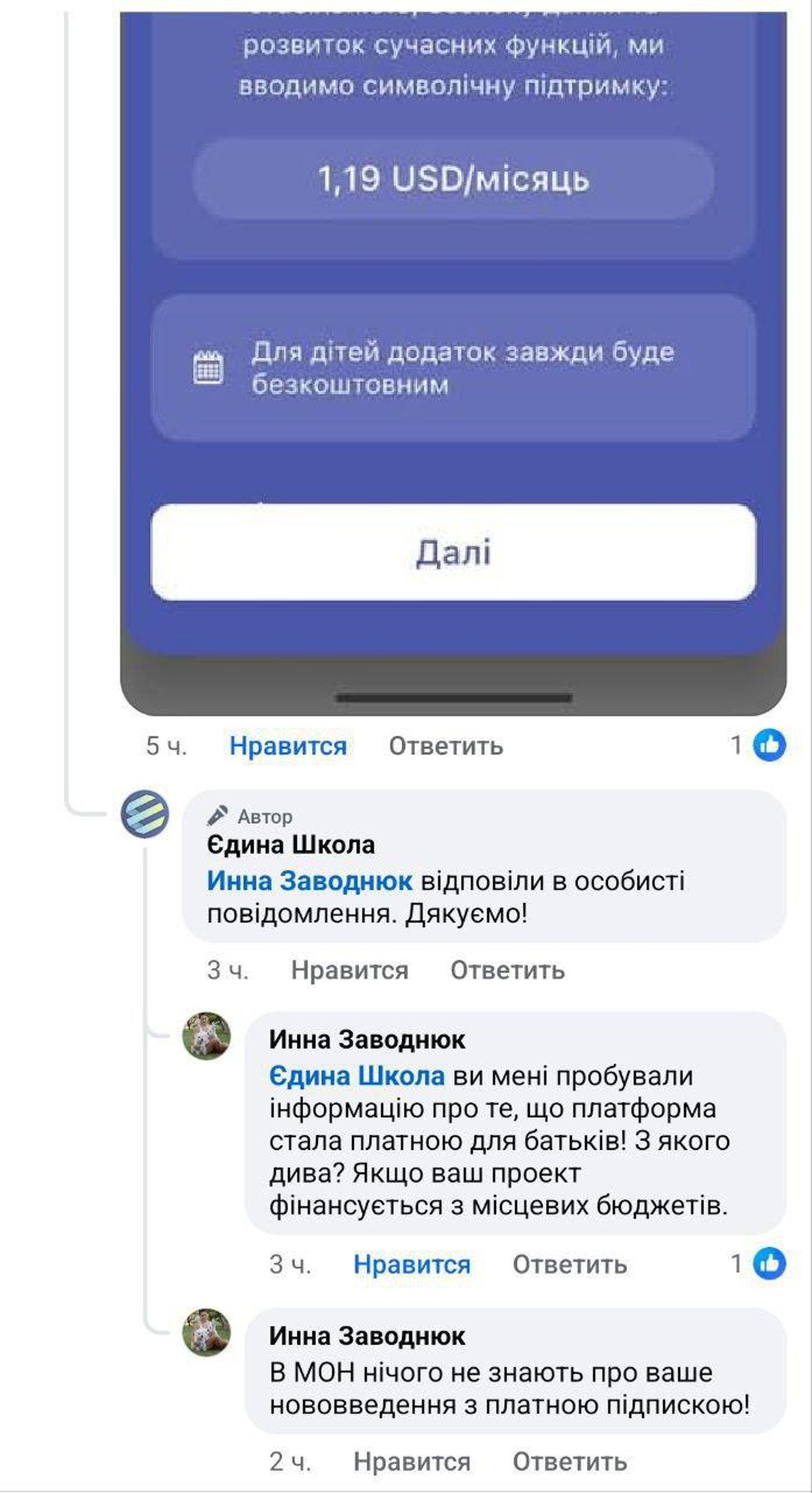 Плата за шкільні щоденники