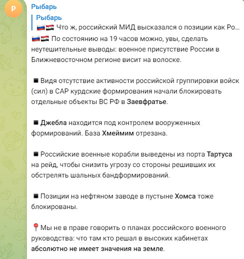Базы РФ в Сирии "висят на волоске" - Асад сбежал в Москву - фото 2