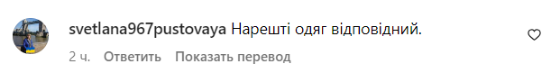 Коментар зі сторінки Тіни Кароль