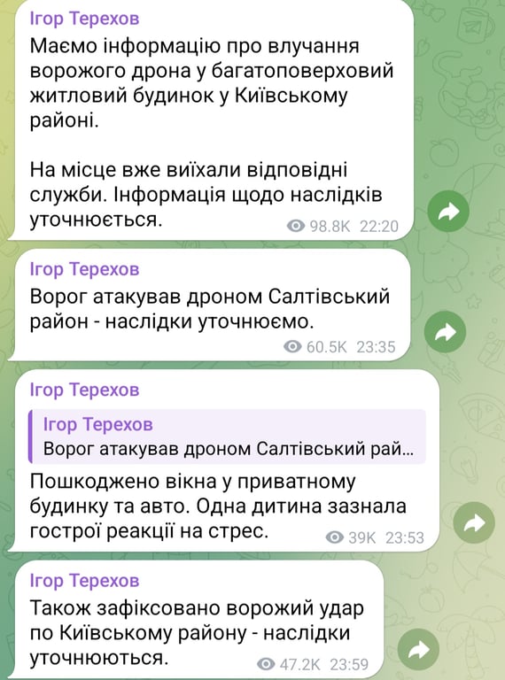 Обстрел Харькова вечером 29 сентября 2026 года