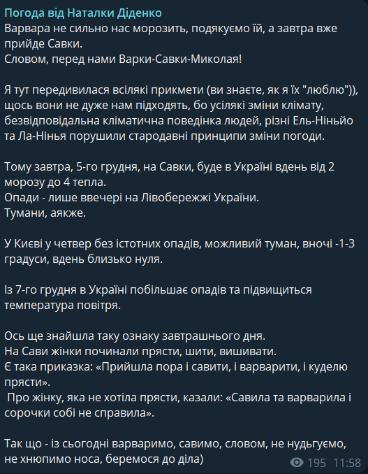 Погода в Україні 7 грудня