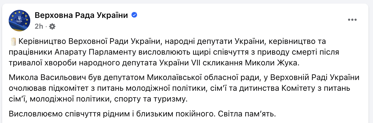 Микола Жук помер